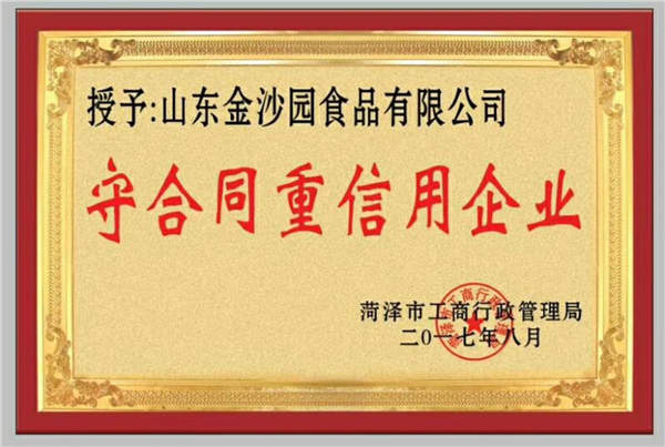 荣誉资质--守合同重信用