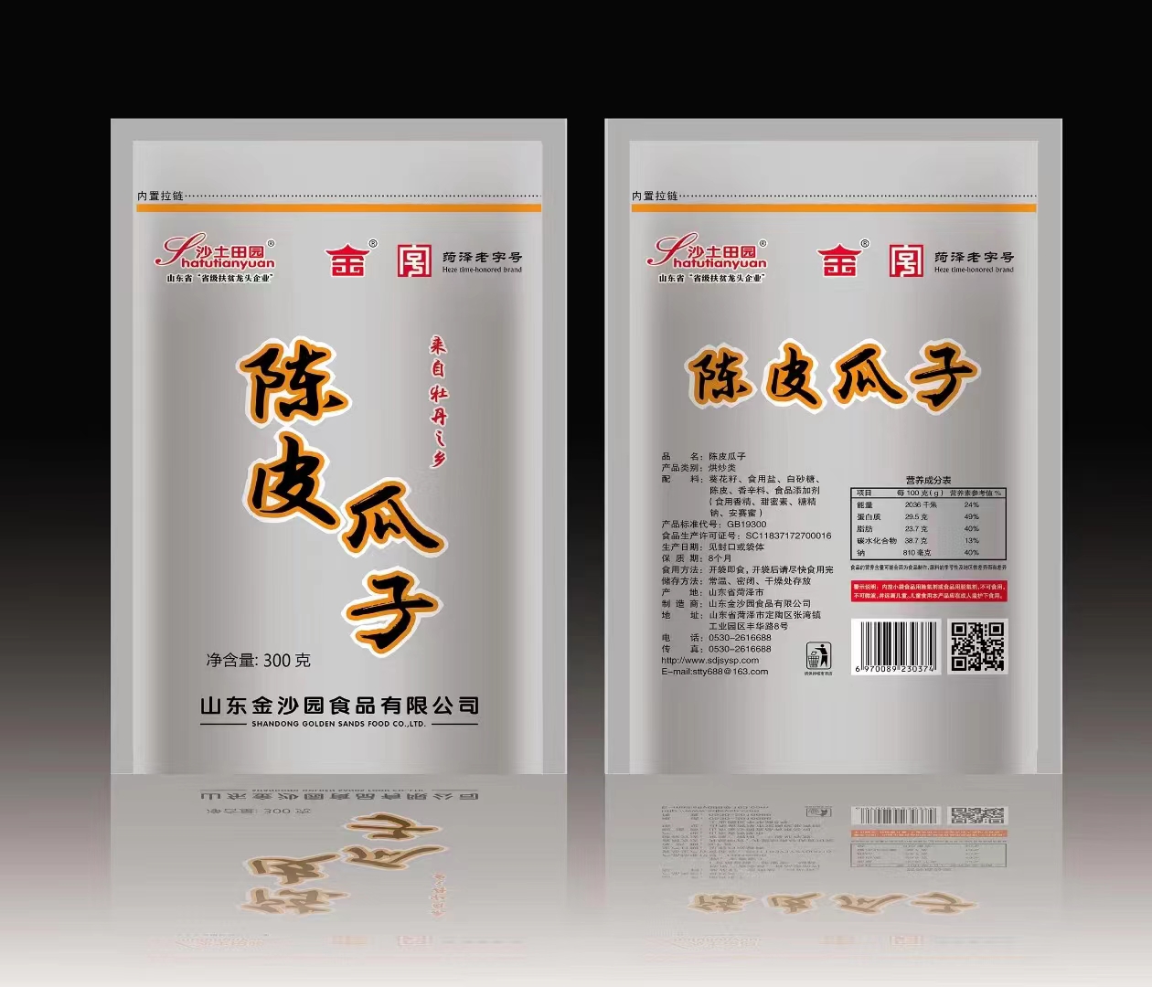 陈皮瓜子