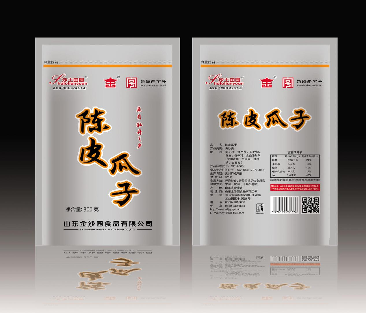 陈皮瓜子厂